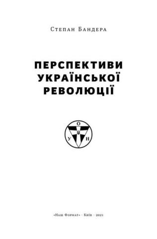 Перспективи української революції - фото 2