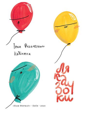 Ляказочки - фото 2