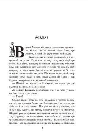 Потоп. Том 2 - фото 2