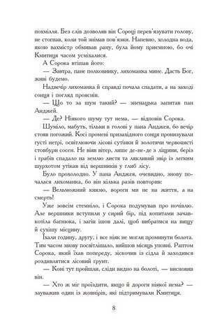 Потоп. Том 2 - фото 3