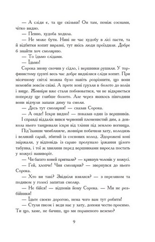 Потоп. Том 2 - фото 4