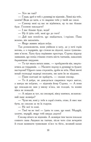 Потоп. Том 2 - фото 5