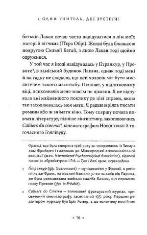 Жак Лакан: сучасність минулого. Діалог - фото 4