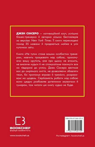 Не тупи. Працюй над собою, прокачуй свою крутість і отримуй життя, про яке мрієш! - фото 2