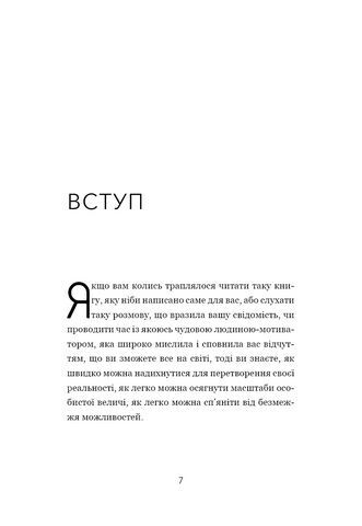Не тупи. Працюй над собою, прокачуй свою крутість і отримуй життя, про яке мрієш! - фото 5