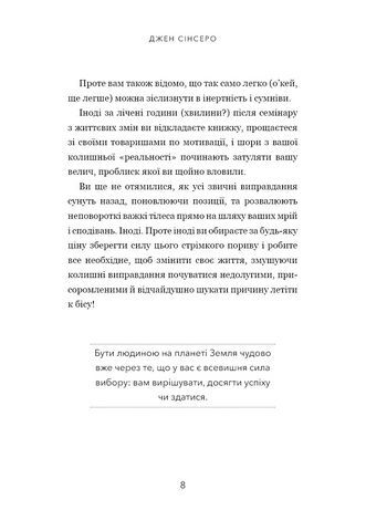 Не тупи. Працюй над собою, прокачуй свою крутість і отримуй життя, про яке мрієш! - фото 6