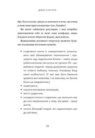 Не тупи. Працюй над собою, прокачуй свою крутість і отримуй життя, про яке мрієш! - фото 8