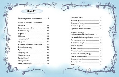 Створи власну збірку оповідань - фото 3