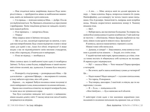 Червона стрічка - фото 4