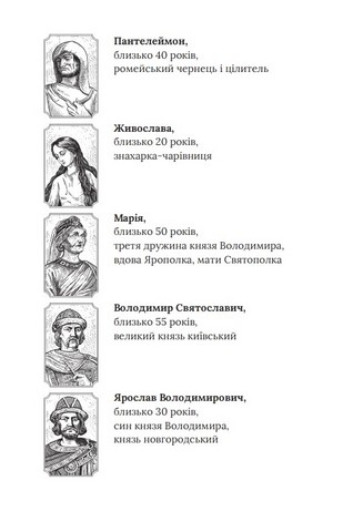 Смерть у Берестові (цикл «Розвідки книжника Симеона») - фото 3