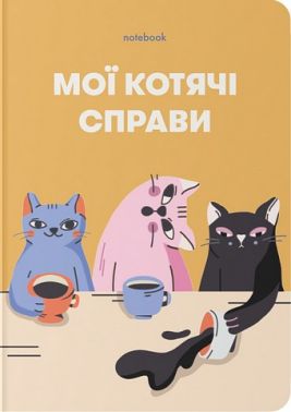 Блокнот "Мої котячі справи" жовтий - Блокноти та скетчбуки