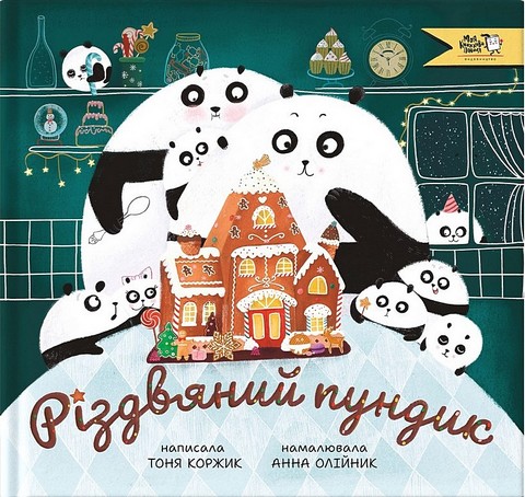 Різдвяний пундик - фото 1