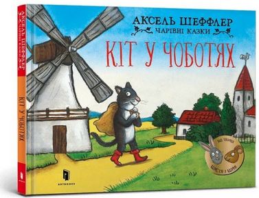 Кіт у чоботях Кіт у чоботях