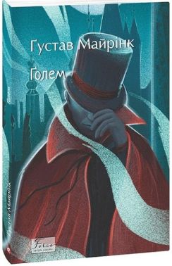 Голем Голем