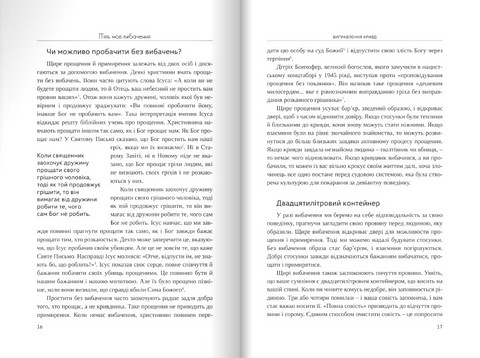 Пять мов вибачення - фото 4