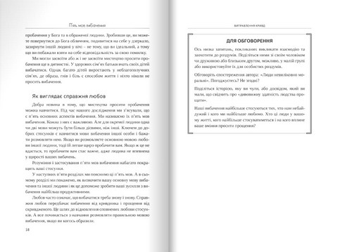 Пять мов вибачення - фото 5