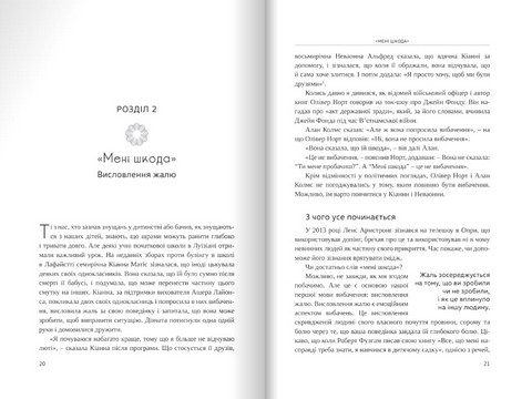 Пять мов вибачення - фото 6