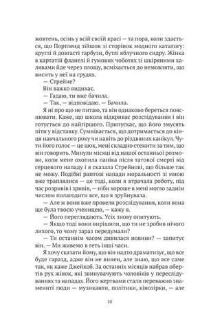 Моя темна Ванесса - фото 4