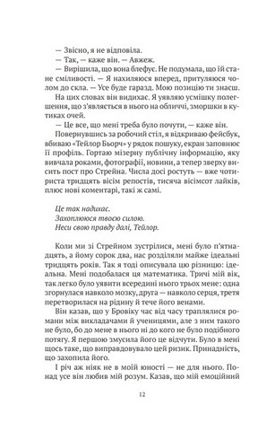 Моя темна Ванесса - фото 6