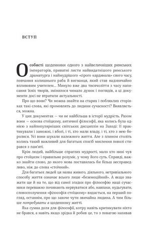 Стоїцизм на кожен день. 366 роздумів про мудрість, стійкість і мистецтво жити (оновлене видання) - фото 3