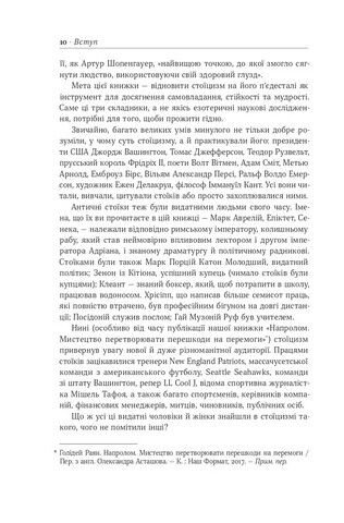 Стоїцизм на кожен день. 366 роздумів про мудрість, стійкість і мистецтво жити (оновлене видання) - фото 4