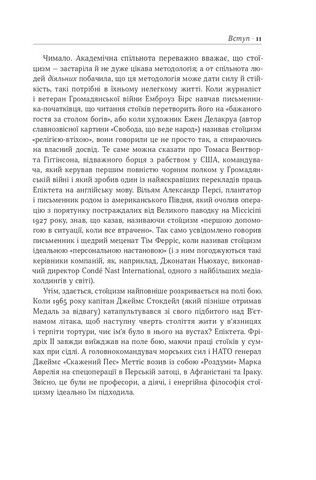 Стоїцизм на кожен день. 366 роздумів про мудрість, стійкість і мистецтво жити (оновлене видання) - фото 5