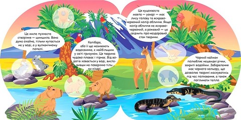 Пізнавальні наліпки. Тварини Південної Америки - фото 2