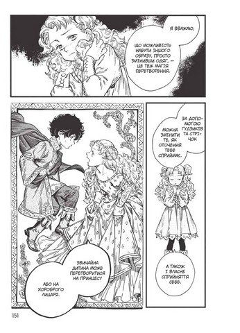 Ательє чаклунських капелюхів. Том 8 - фото 4