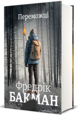 Переможці Переможці