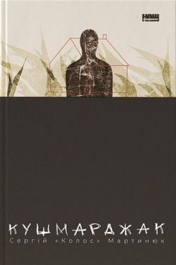 Кушмарджак