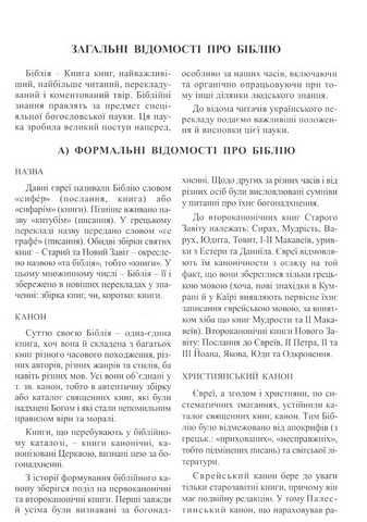 Святе Письмо (мяка обкладинка) - фото 3