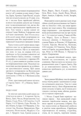 Святе Письмо (мяка обкладинка) - фото 4