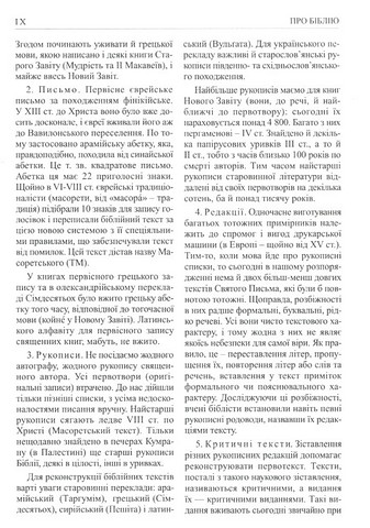 Святе Письмо (мяка обкладинка) - фото 5