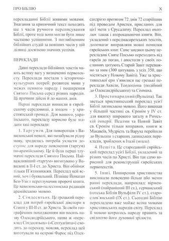 Святе Письмо (мяка обкладинка) - фото 6