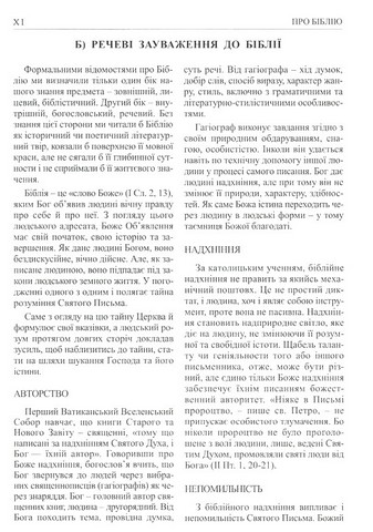 Святе Письмо (мяка обкладинка) - фото 7