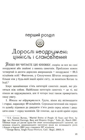 Пять мов любови для неодружених - фото 2