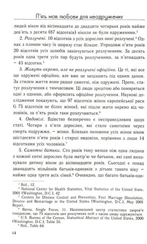 Пять мов любови для неодружених - фото 3