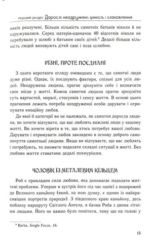 Пять мов любови для неодружених - фото 4