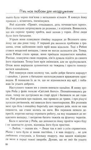 Пять мов любови для неодружених - фото 5