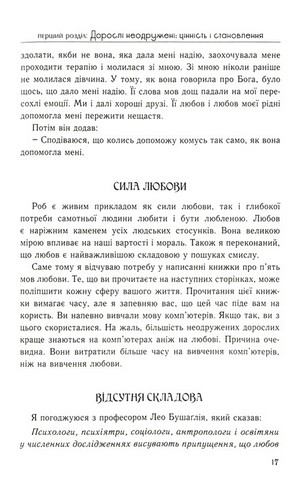 Пять мов любови для неодружених - фото 6