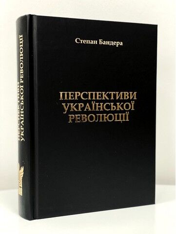 Перспективи Української Революції - фото 2