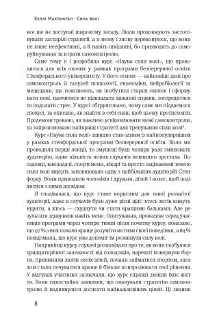 Сила волі. Шлях до влади над собою - фото 4