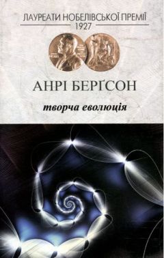 Творча еволюція