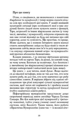 Нумерологія для всіх: піфагорійська, індійська та китайська системи - фото 2