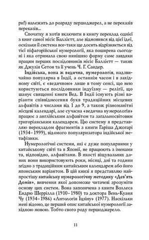 Нумерологія для всіх: піфагорійська, індійська та китайська системи - фото 3