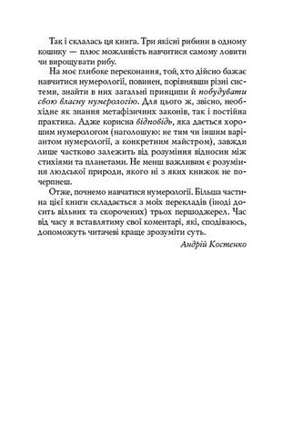 Нумерологія для всіх: піфагорійська, індійська та китайська системи - фото 4