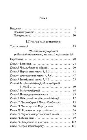Нумерологія для всіх: піфагорійська, індійська та китайська системи - фото 5