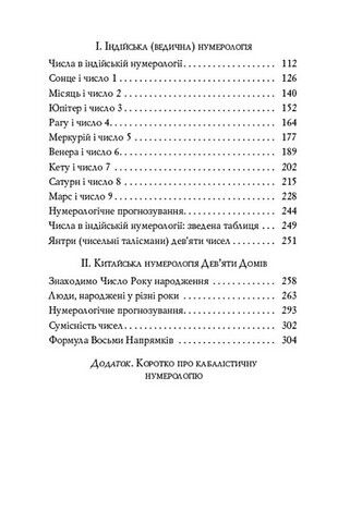 Нумерологія для всіх: піфагорійська, індійська та китайська системи - фото 6