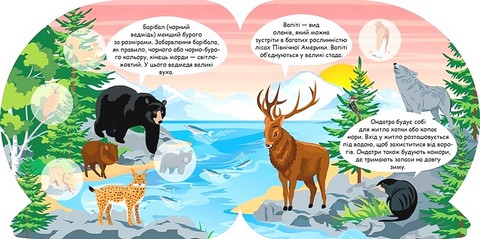 Пізнавальні наліпки. Тварини Північної Америки - фото 2