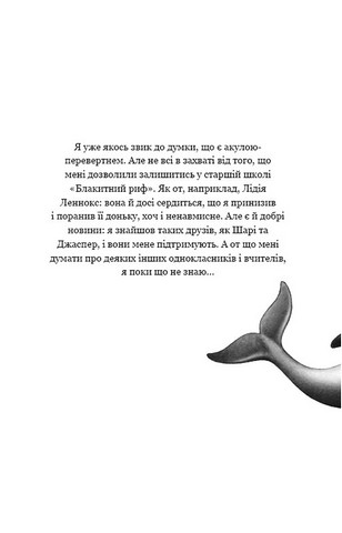 Діти моря. Книга 2. Порятунок Шарі - фото 2